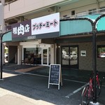 ブッチーミート - 