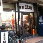 琥珀 - お店の外観