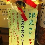 カレーハウス すぷ～ん - クリスマスカレーの案内