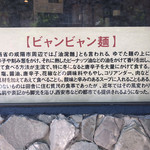 西安麺荘 秦唐記 新川本店 - 