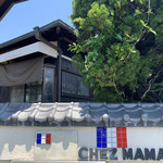 シェ・ママン - 古民家 レストラン