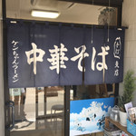 Kenchan Ramen - 