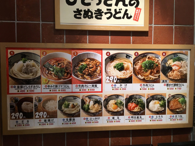 メニュー写真 宮武讃岐うどん ららぽーと豊洲店 豊洲 うどん 食べログ メニュー写真 宮武讃岐うどん ららぽーと豊洲店 豊洲 うどん 食べログ