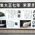 米家きゅうさん - ご飯はベースは宮城のたきたてというお米。海苔は大田区の問屋から高級海苔。塩は天草(熊本県)は通詞島のもの。