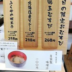 米家きゅうさん - おむすびによりセットに＋５０円か１００円上乗せされます。