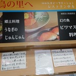 道の駅湖北みずどりステーション　軽食コーナー - 