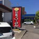 Hachiban Ramen - 