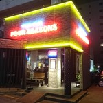 鉄板焼ステーキハウス 四季 - 