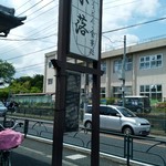 Mizuochi - 道路側看板