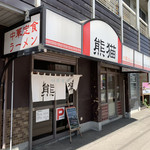 熊猫 - 