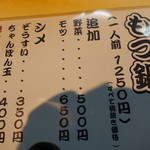 ホルモン大名。 - もつ鍋の