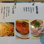 ホルモン大名。 - メヌー②