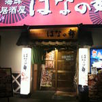 Hananomai - お店の外観②(2012.11.17)