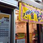 たまがった - 夜中にさそわれ②