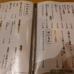 炉端 百式 - メヌー①