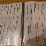 炉端 百式 - メヌー②