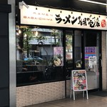 Ramen baba ichiyo tomono jin - 