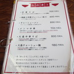 中華そば処 琴平荘 - メニュー