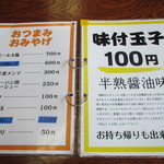 中華そば処 琴平荘 - メニュー