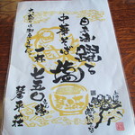 中華そば処 琴平荘 - メニュー