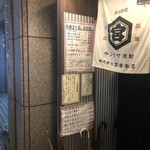 元祖立ち飲み屋 - 