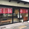 石谷もちや 富山中央通り本店