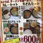 Maruhachi Soba - 蕎麦やのメニューにしては凄い！