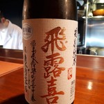 Shunno Aji Ichi - 飛露喜　特別純米（福島県）小グラス　