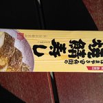 Hama Yaki Yasubei - 