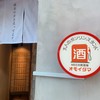 NEO大衆酒場 オモイダマ