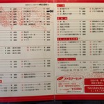 北京 - 店内メニュー②