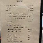 リストランテ カッパス - ドリンクメニュー