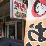 むじゃき - 看板