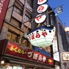 づぼらや 道頓堀店