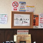 手打ちラーメン 谷家 - 5月限定メニュー