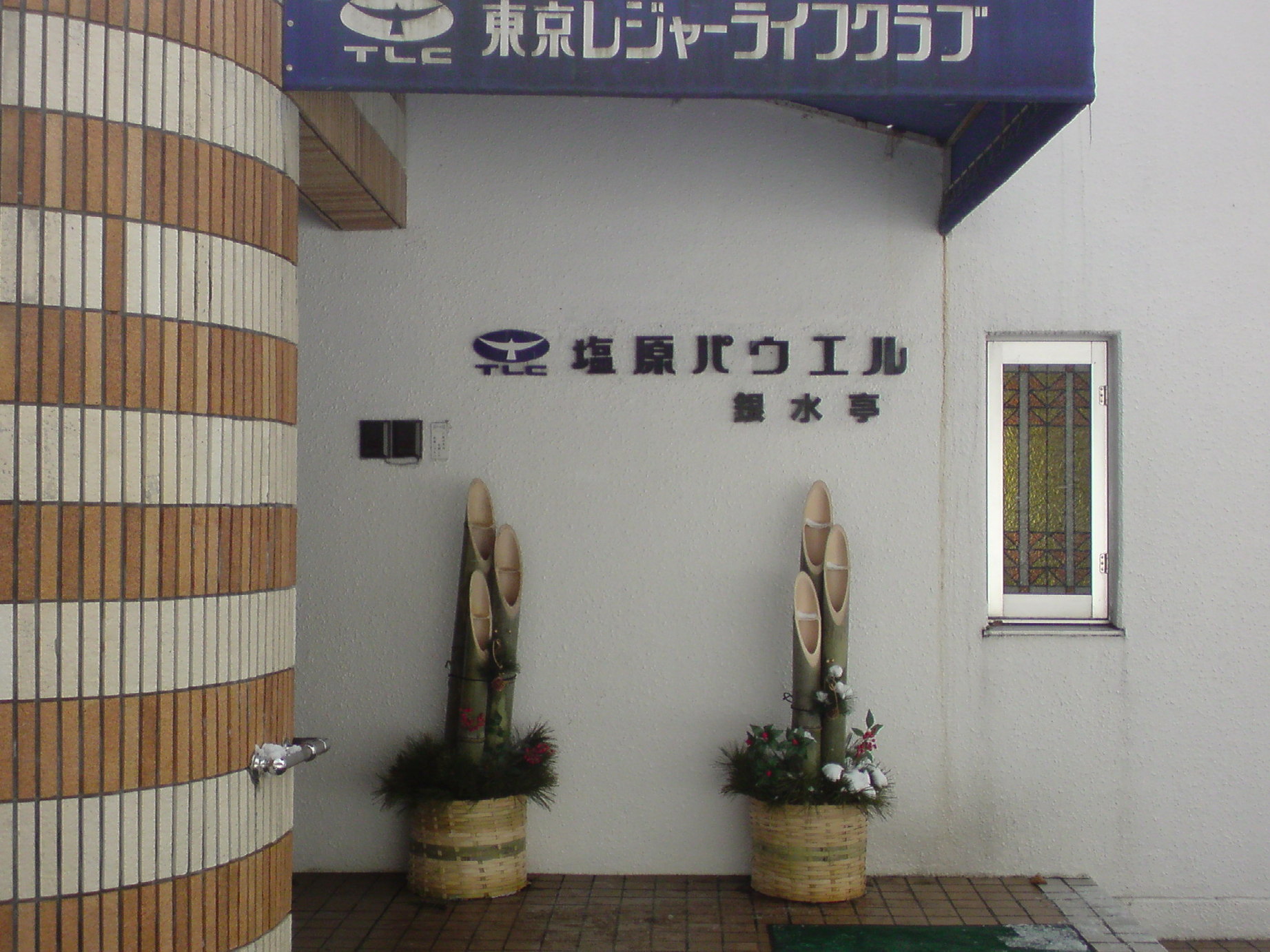 塩原パウエル name=