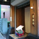 Kunitachiouka - 入り口（目の前はロージナ茶房）