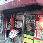 Hagoromo - 羽衣　店舗外観