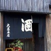 大甚 本店