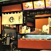 登利平 高崎モントレー店