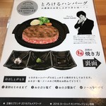 とろけるハンバーグ 福よし - 