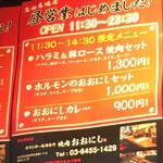 カウンター焼肉専門 焼肉おおにし - (その他)昼営業はじめました！