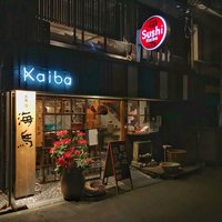 本等鮨 海馬 本店 - 