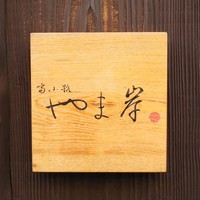 富小路 やま岸 - 
