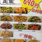 中華料理 三喜 - 