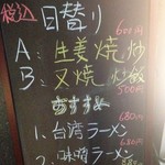 中華料理 三喜 - 