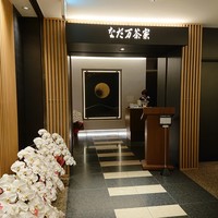 名駅なだ万茶寮 - 