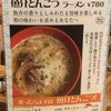 ラーメン海鳴 名古屋驛麺通り店