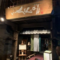 いせもん本店 - 