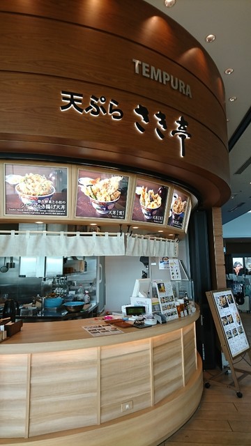 天ぷら さき亭 国際線旅客ターミナルビル羽田空港店 羽田空港第3ターミナル 京急 天ぷら 食べログ 天ぷら さき亭 国際線旅客ターミナルビル羽田空港店 羽田空港第3ターミナル 京急 天ぷら 食べログ